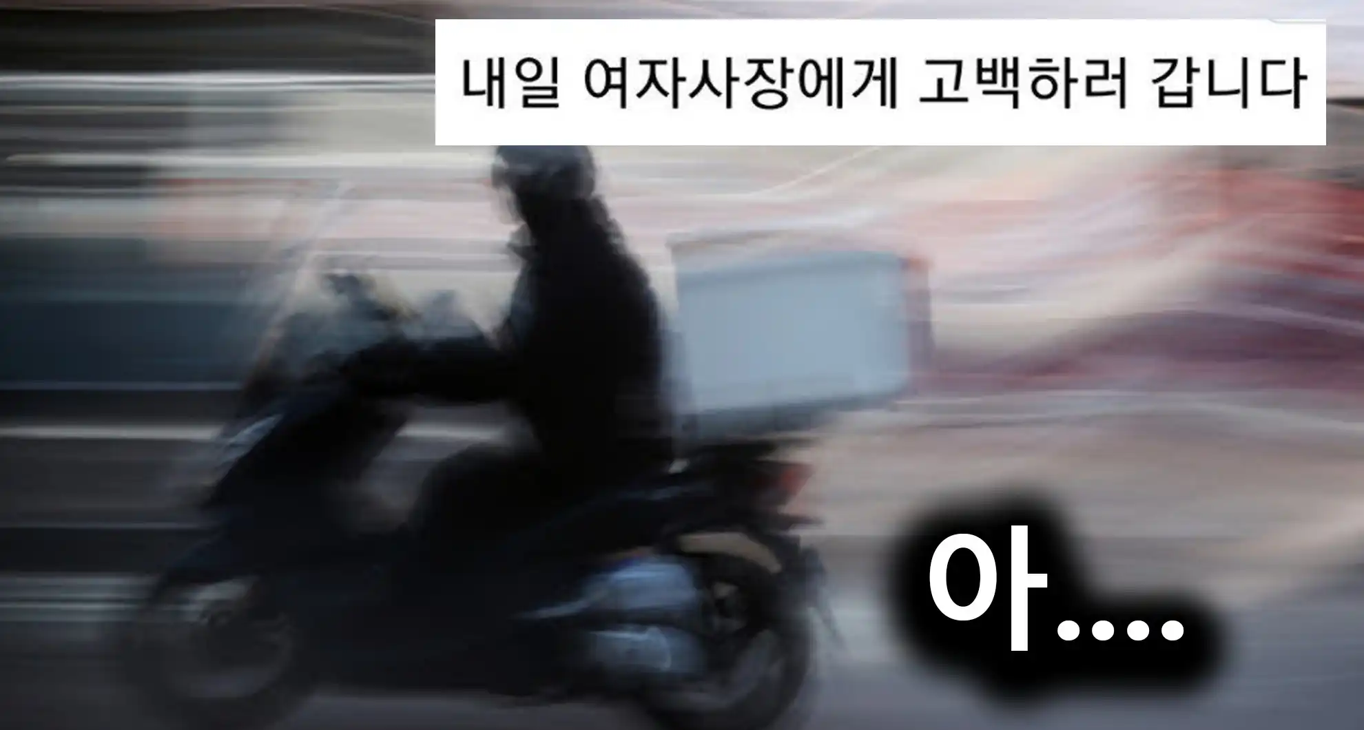Read more about the article 정신나간 배달의 민족… 사장 vs 손님 자강두천ㄹㅇ..