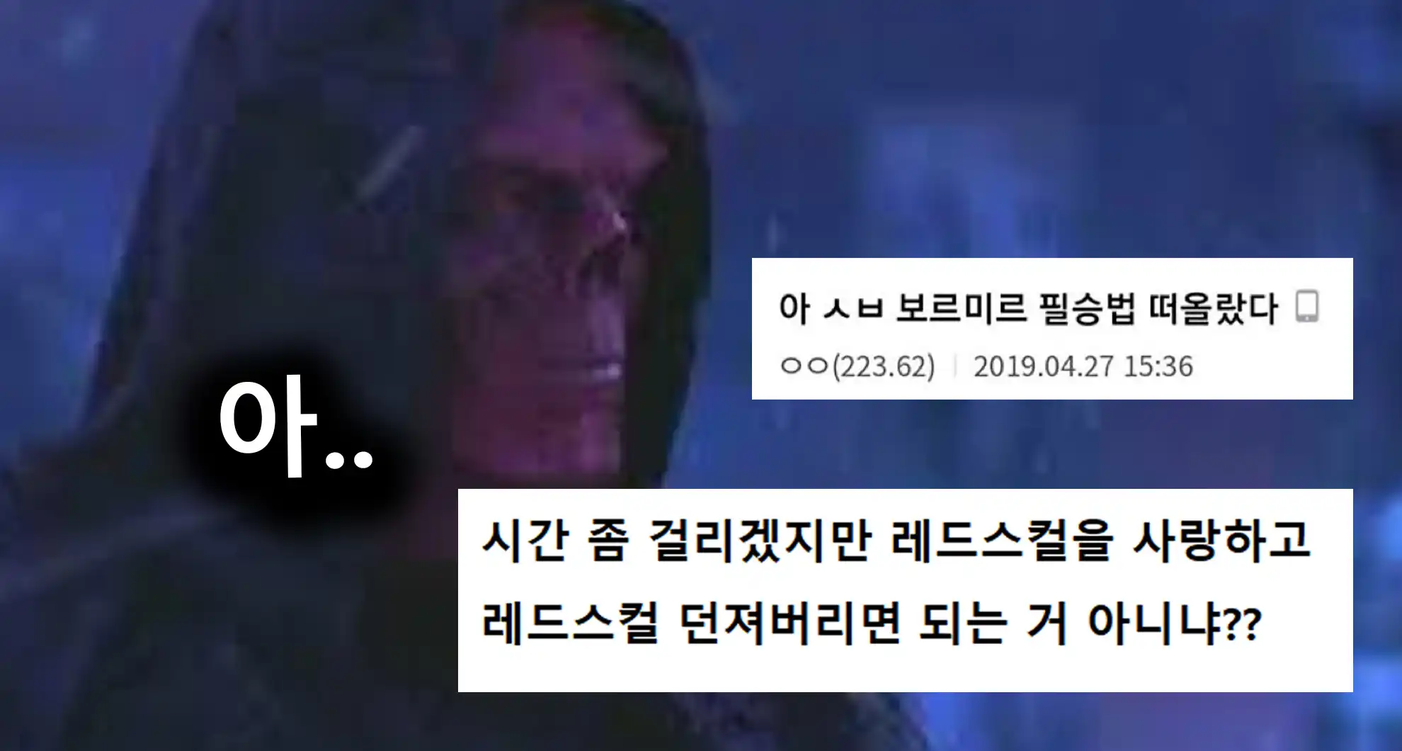 You are currently viewing 디씨인들의 엔드게임 미친 드립 모음