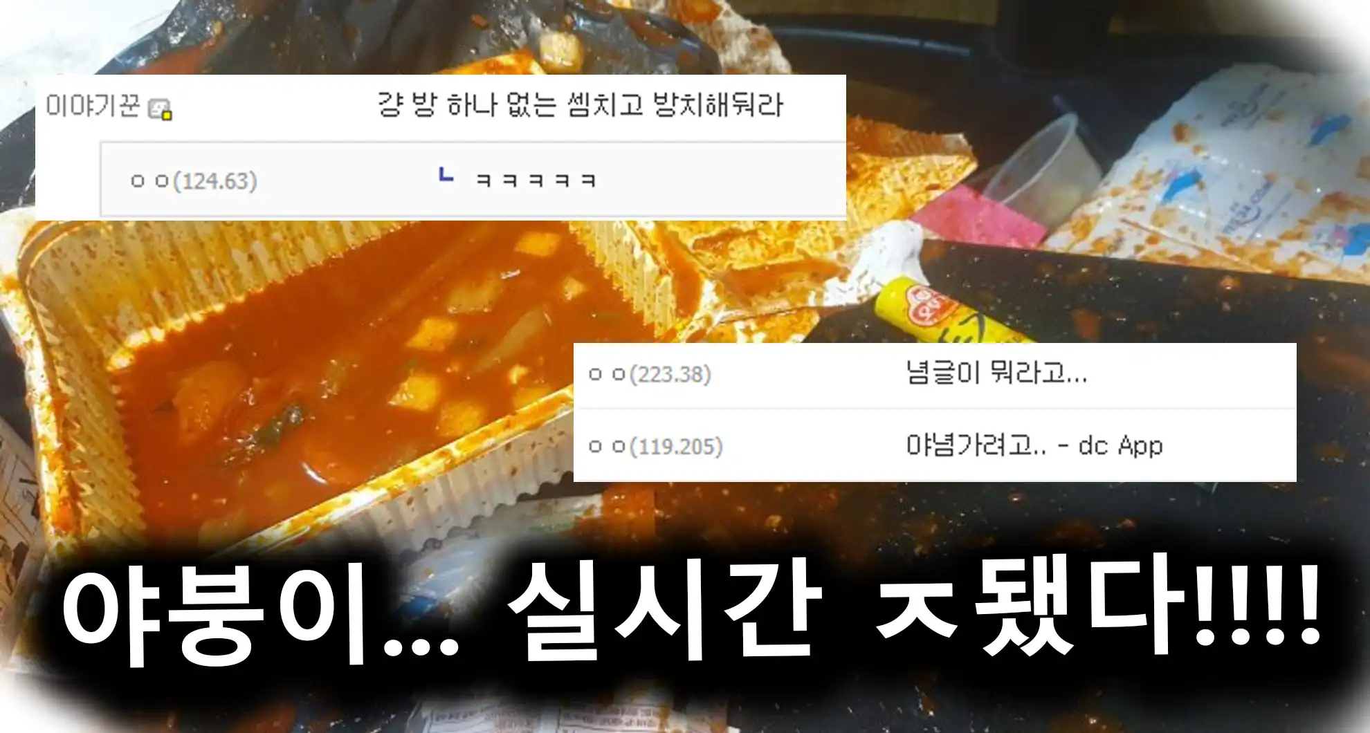 Read more about the article 현웃 터지는 야붕이 좟댓다 모음ㅋㅋㅋ(feat. 댓글 반응)