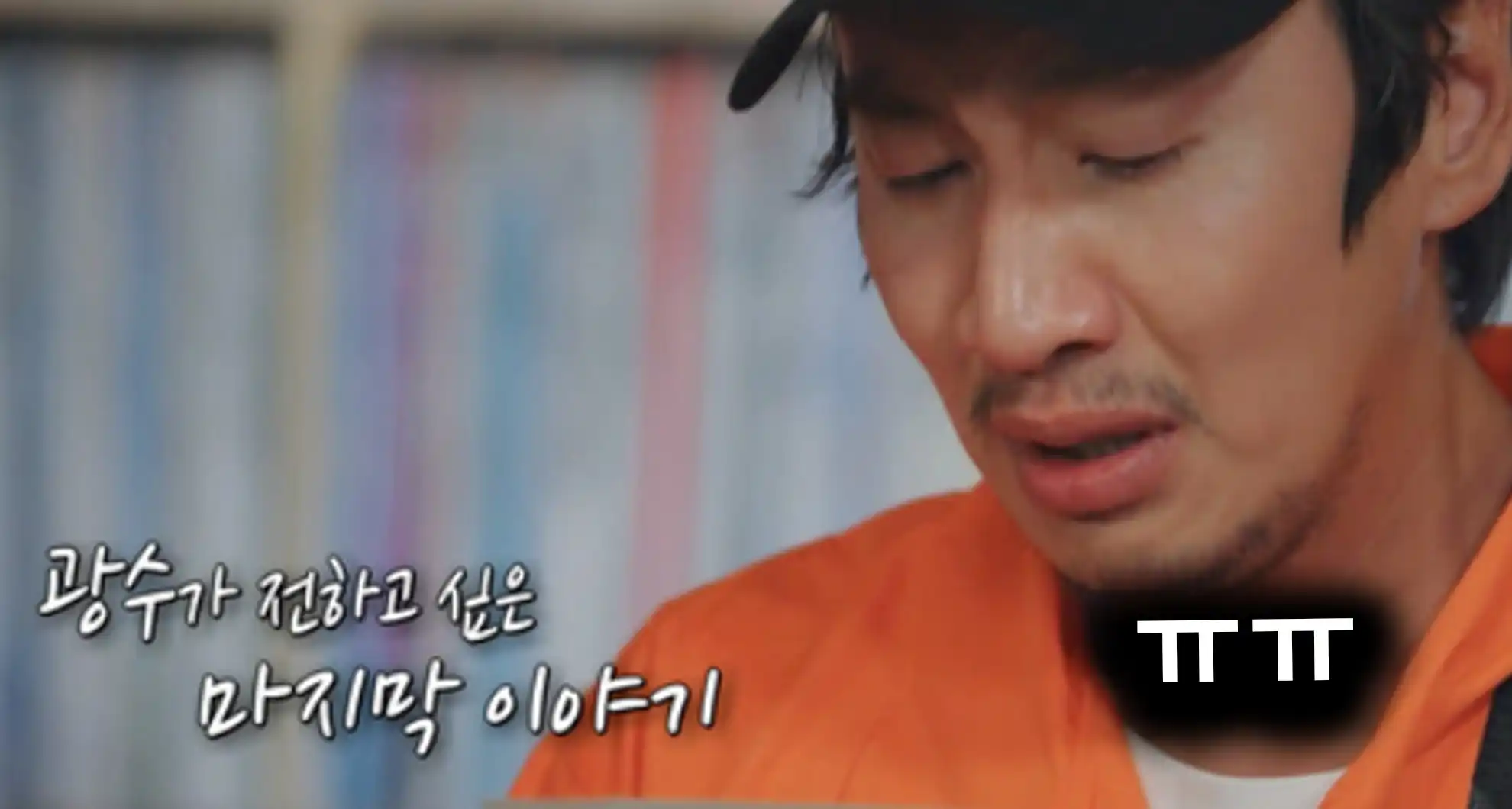 Read more about the article 이광수 런닝맨 하차..그들이 보내주는 방법ㅋㅋㅋㅋ