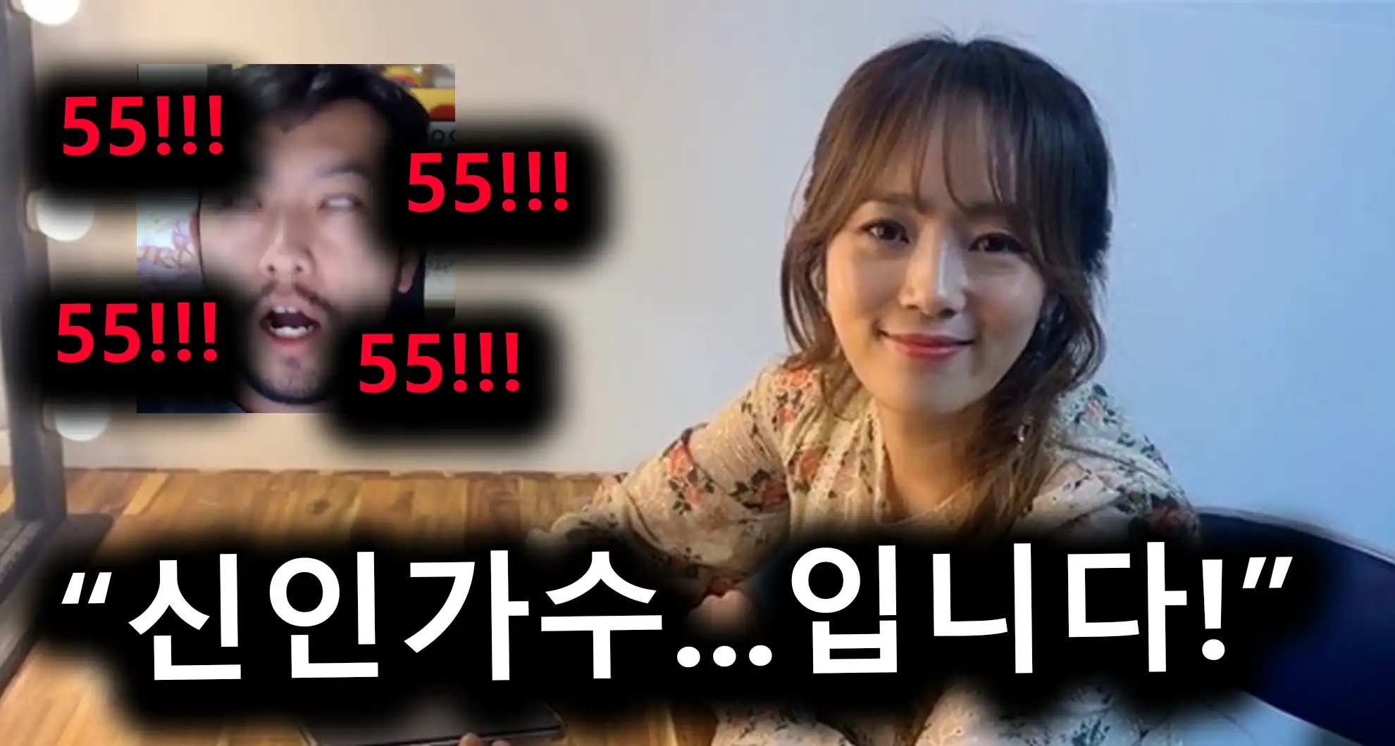 You are currently viewing 이수영에게 55도발 걸어버린 잼민이