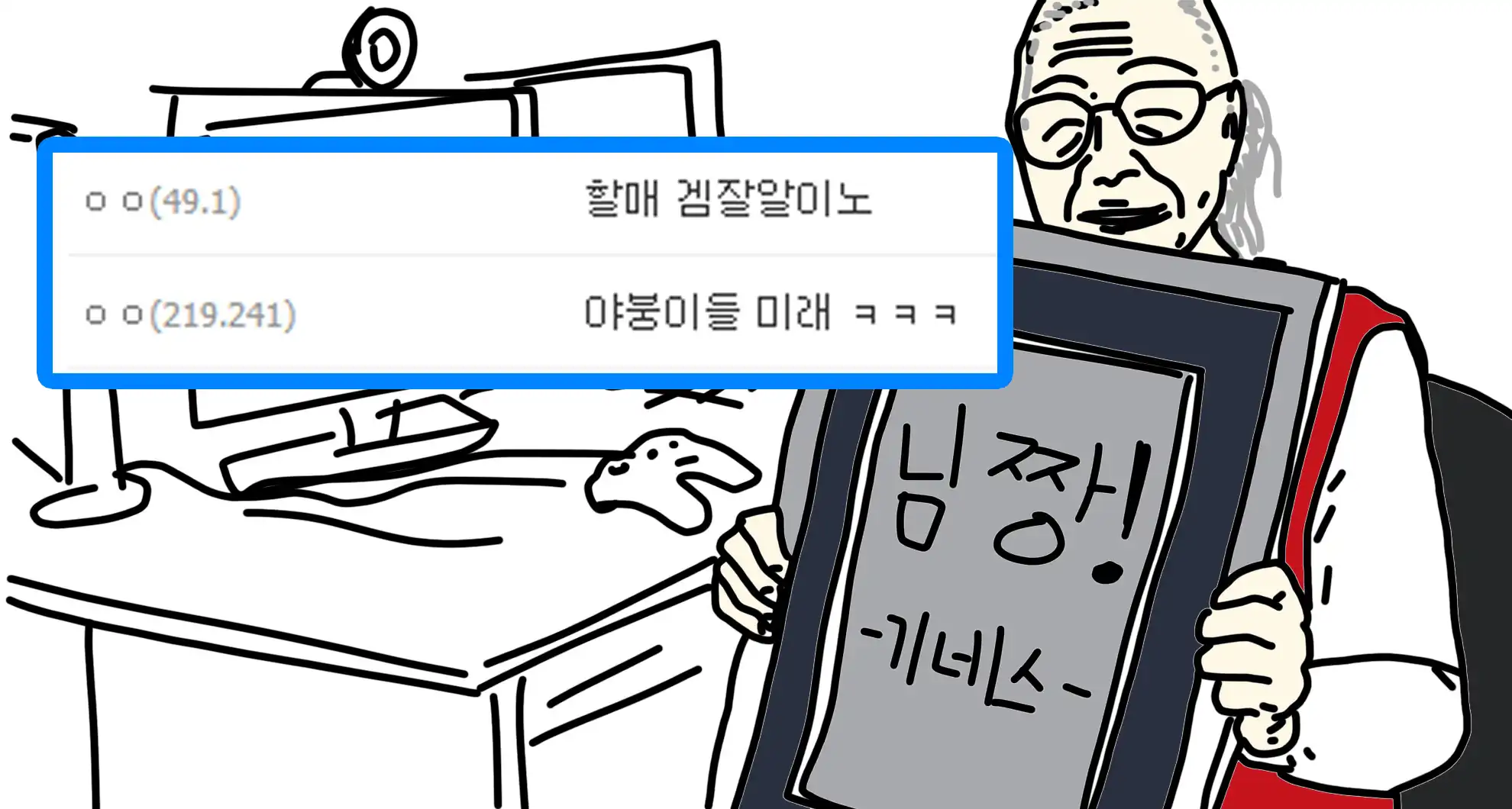 You are currently viewing 세계 최고령 게임 유튜버 할무니….ㄹㅇ..