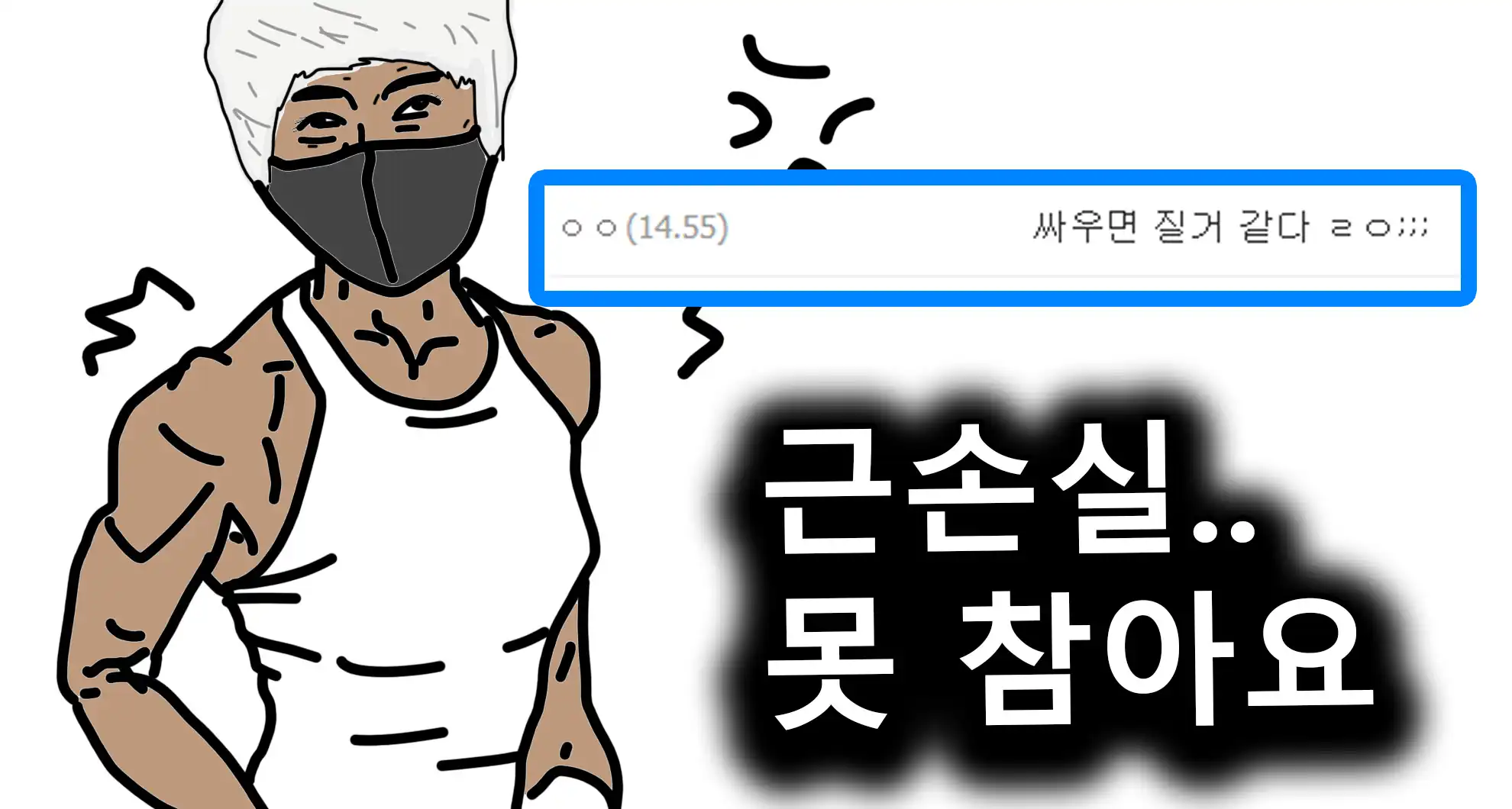 Read more about the article 운동하는 할머니 할아버지..피지컬 ㄹㅇ….