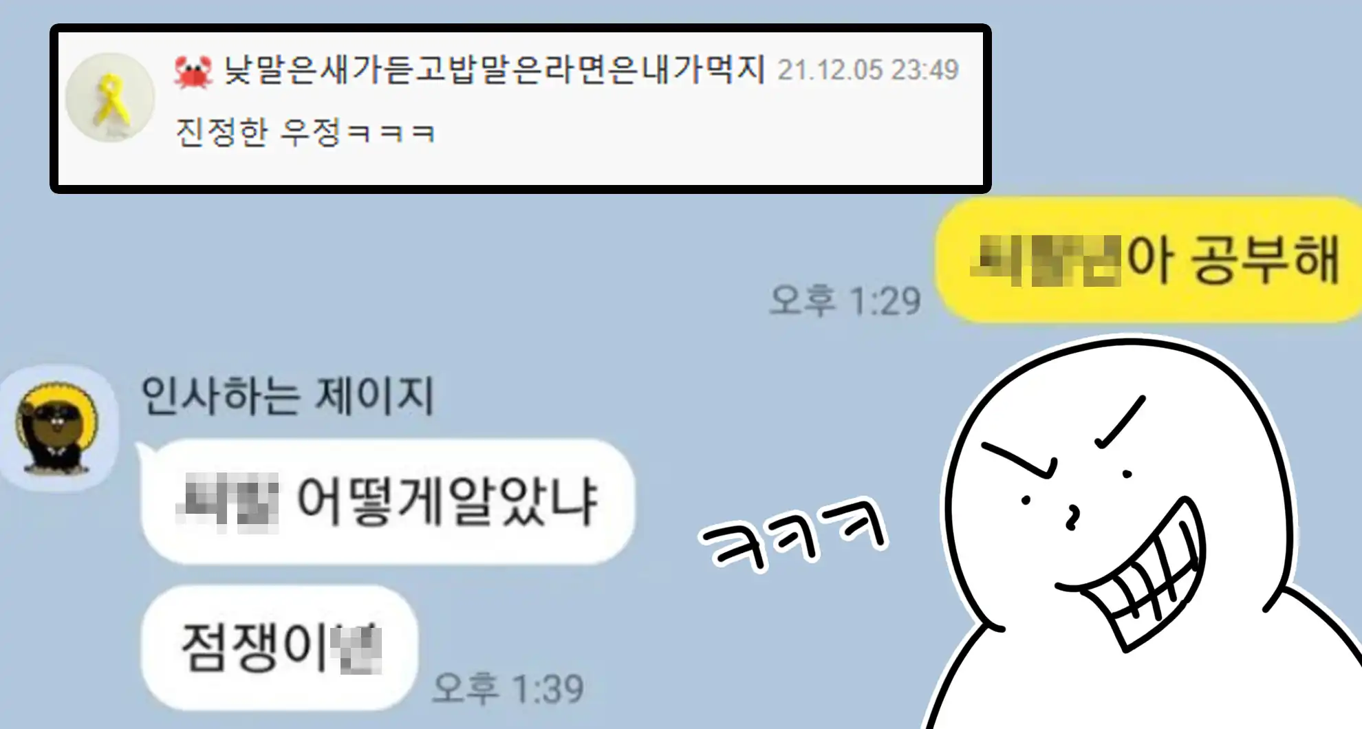 Read more about the article 진정한 친구들의 대화..kakao