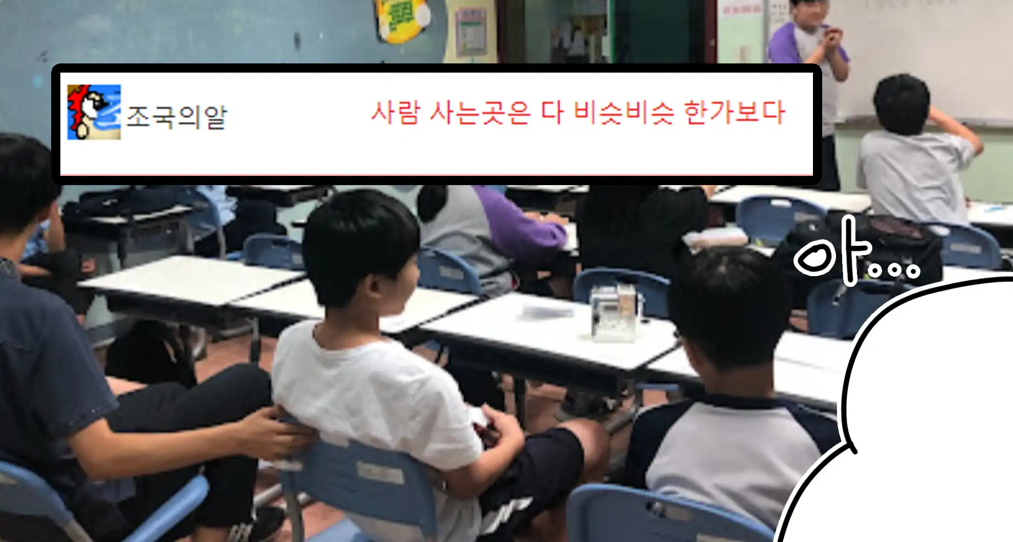 Read more about the article 초딩 시절 학급회의 특징ㅋㅋㅋㅋ