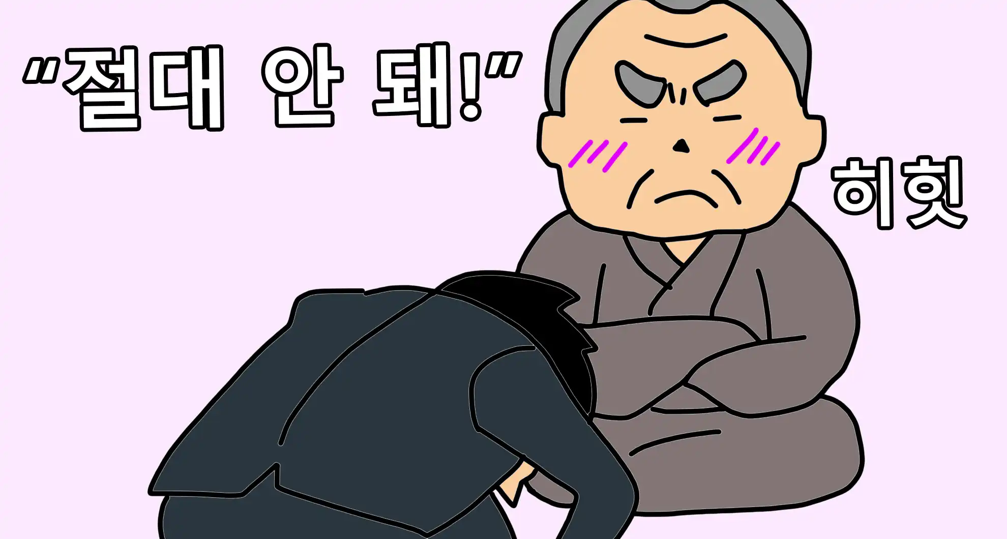 Read more about the article 장인어른의 한을 풀어준 남자 ㅋㅋㅋㅋㅋ