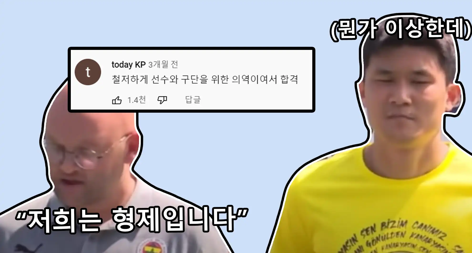 Read more about the article 최근 김민재 창조 인터뷰 하는 통역사 레전드ㅋㅋㅋ