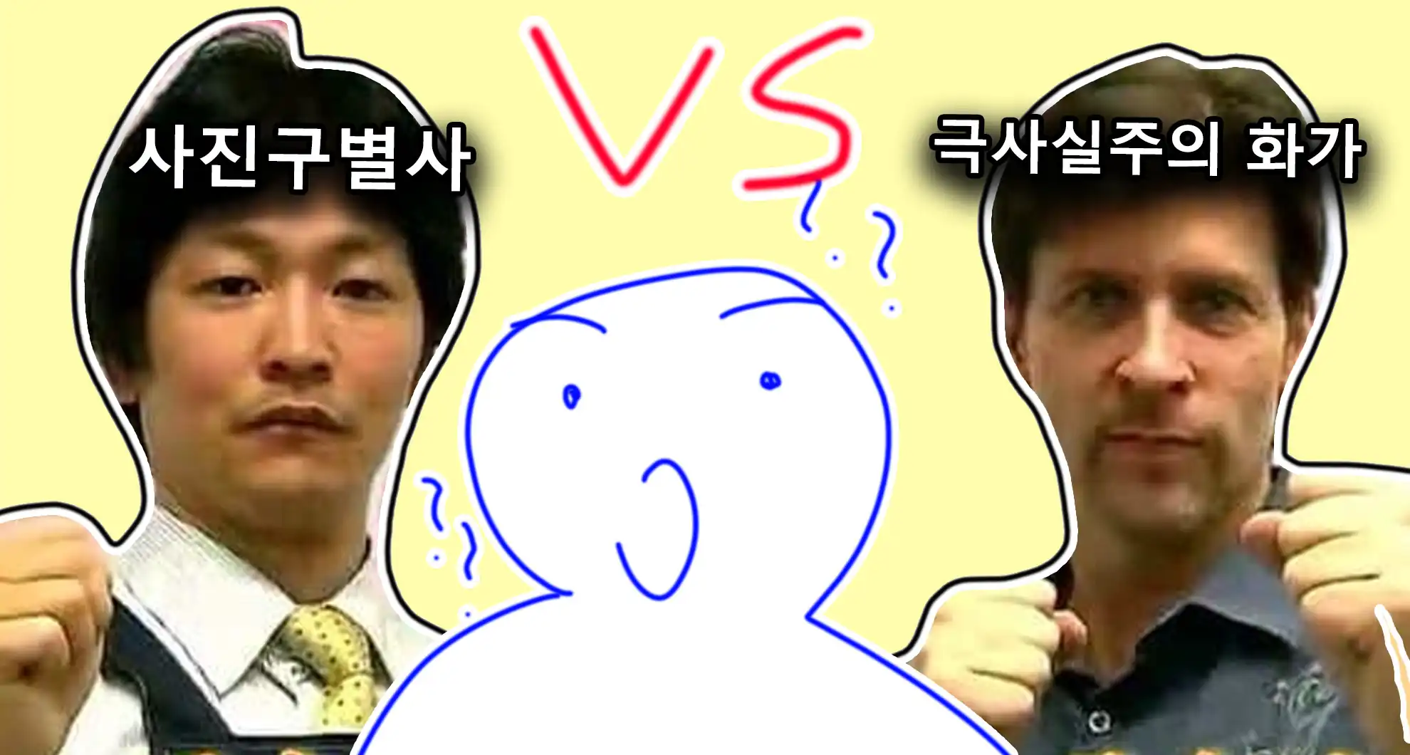 You are currently viewing [스압] 사진같은 그림을 그리는 남자 vs 사진을 구분하는 남자