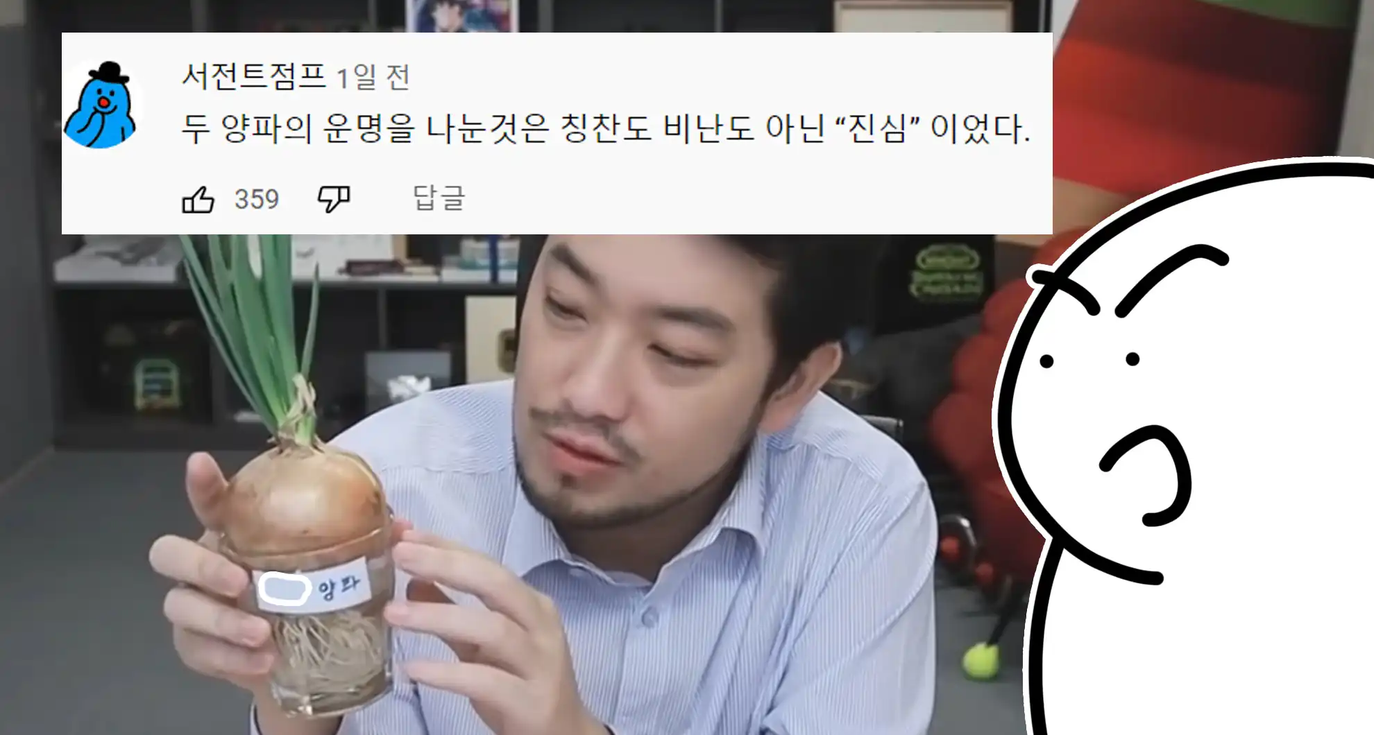 Read more about the article 침착맨 칭찬양파 비난양파 근황ㅋㅋㅋ