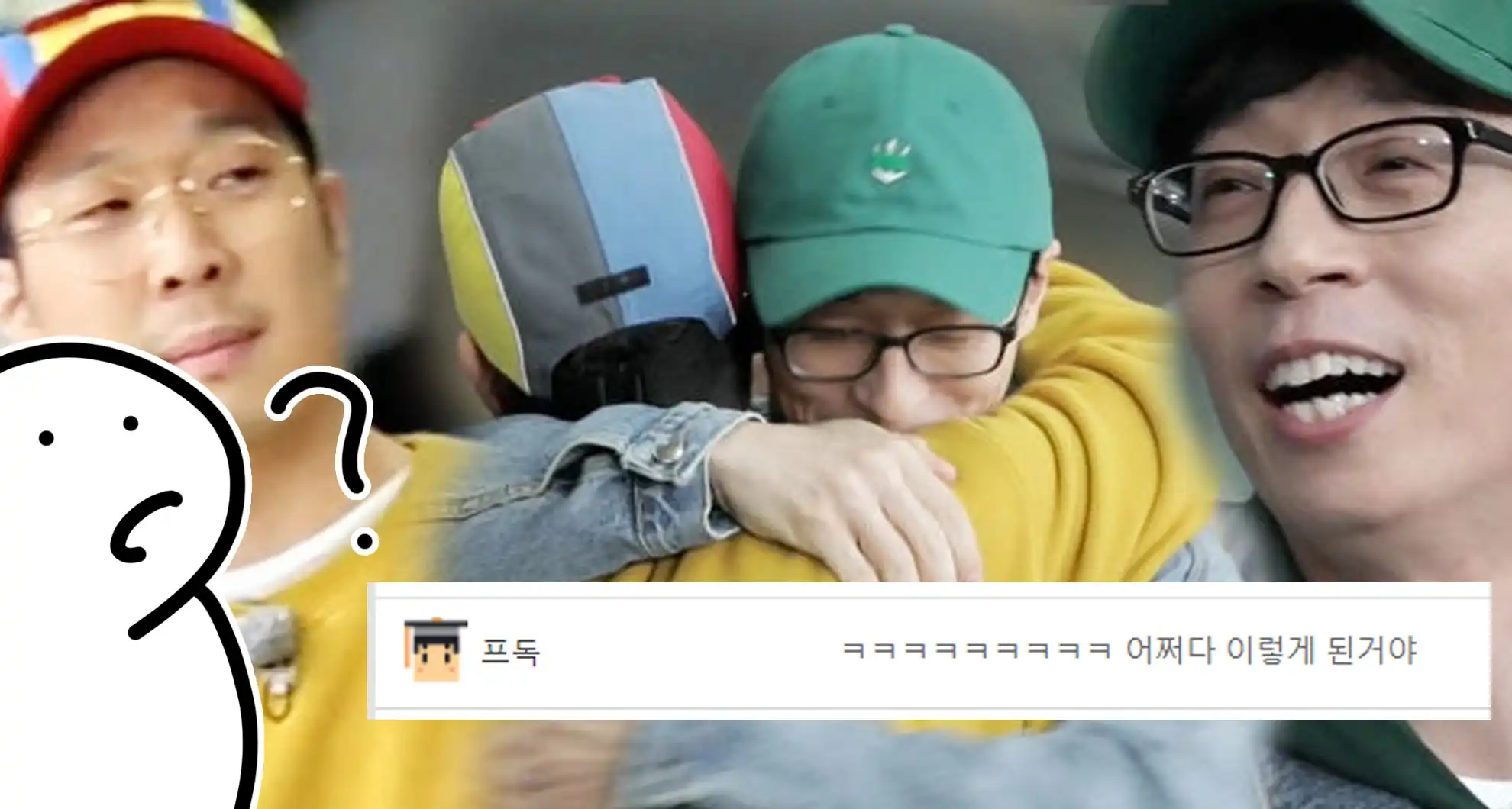 You are currently viewing 유재석이 3번 놀란 이유 ㄷㄷ….