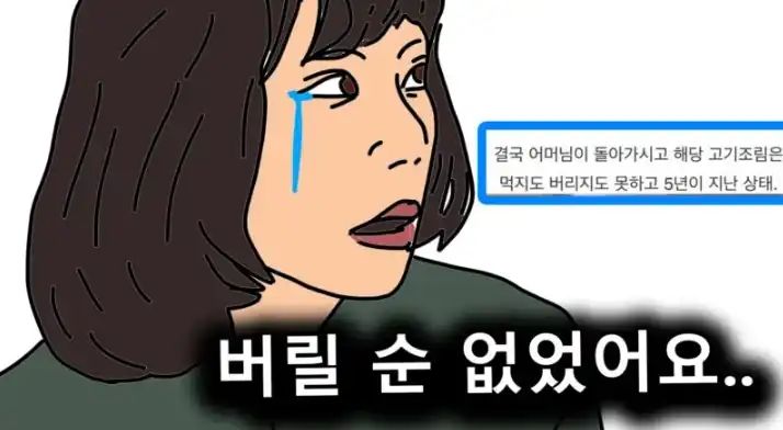 You are currently viewing 5년 전..엄마가 돌아가시기 전에 요리했던 음식을 먹겠다는 딸