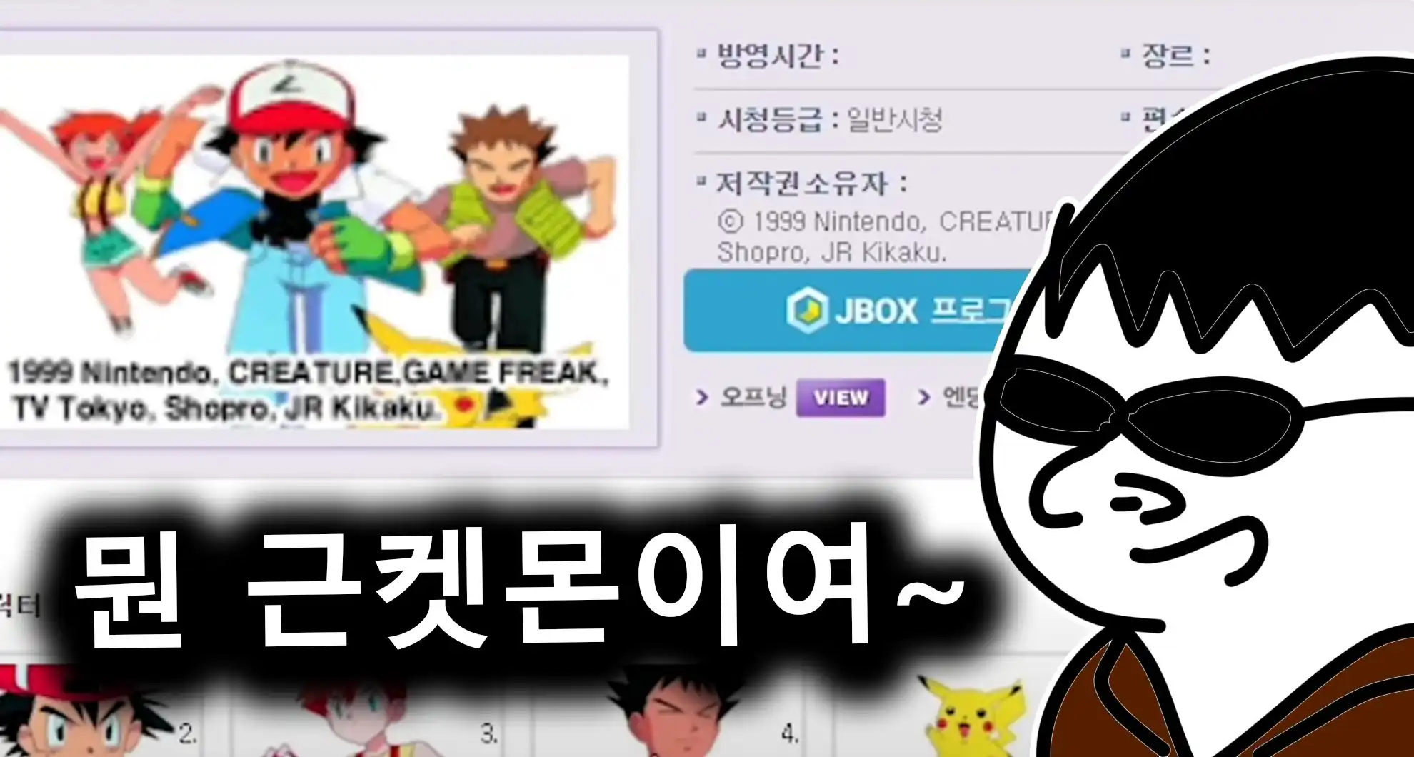 Read more about the article 포켓몬의 근본에 대해 분노 폭발한 방송인ㅋㅋㅋ