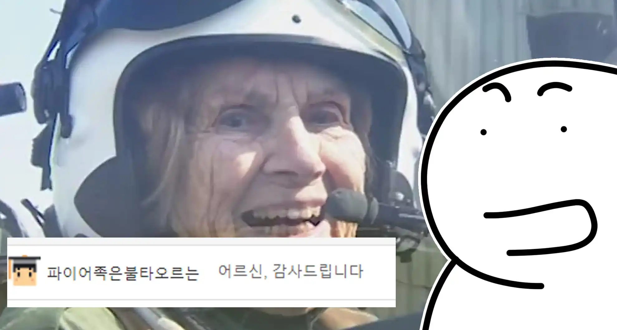 You are currently viewing 공군사관학교를 방문한 레전드 할머니….