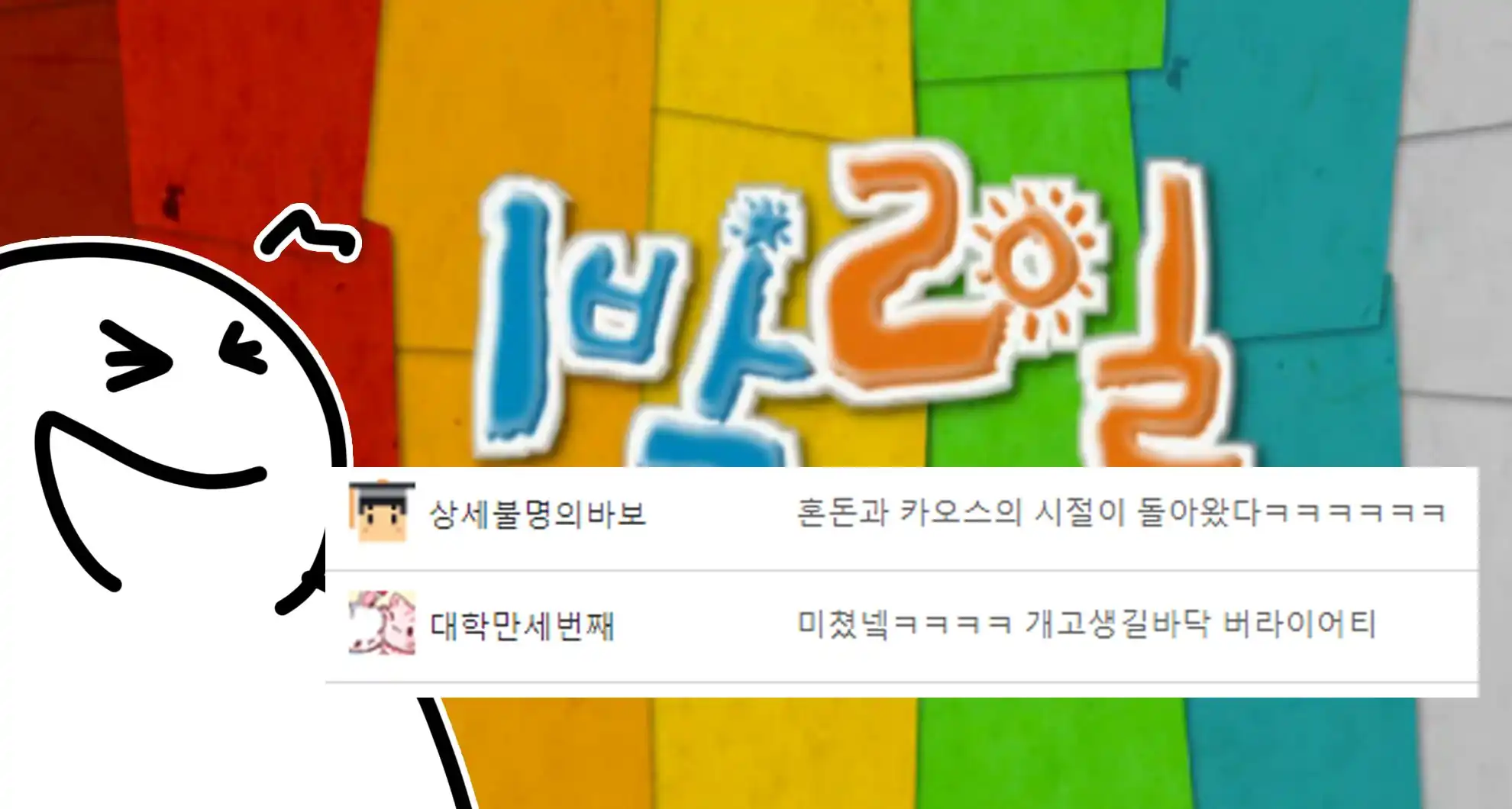 You are currently viewing [2편] 원조재미가 돌아오고 있는 최근 1박2일ㅋㅋㅋㅋ