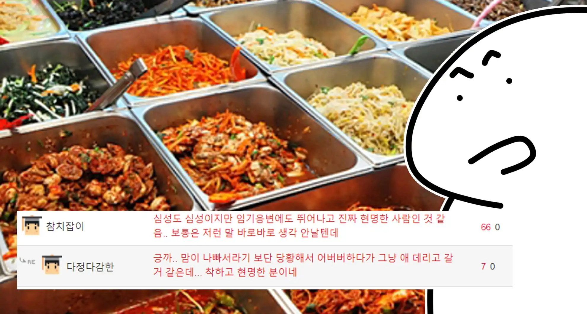 Read more about the article 반찬을 사간 아이 엄마를 찾습니다……ssul