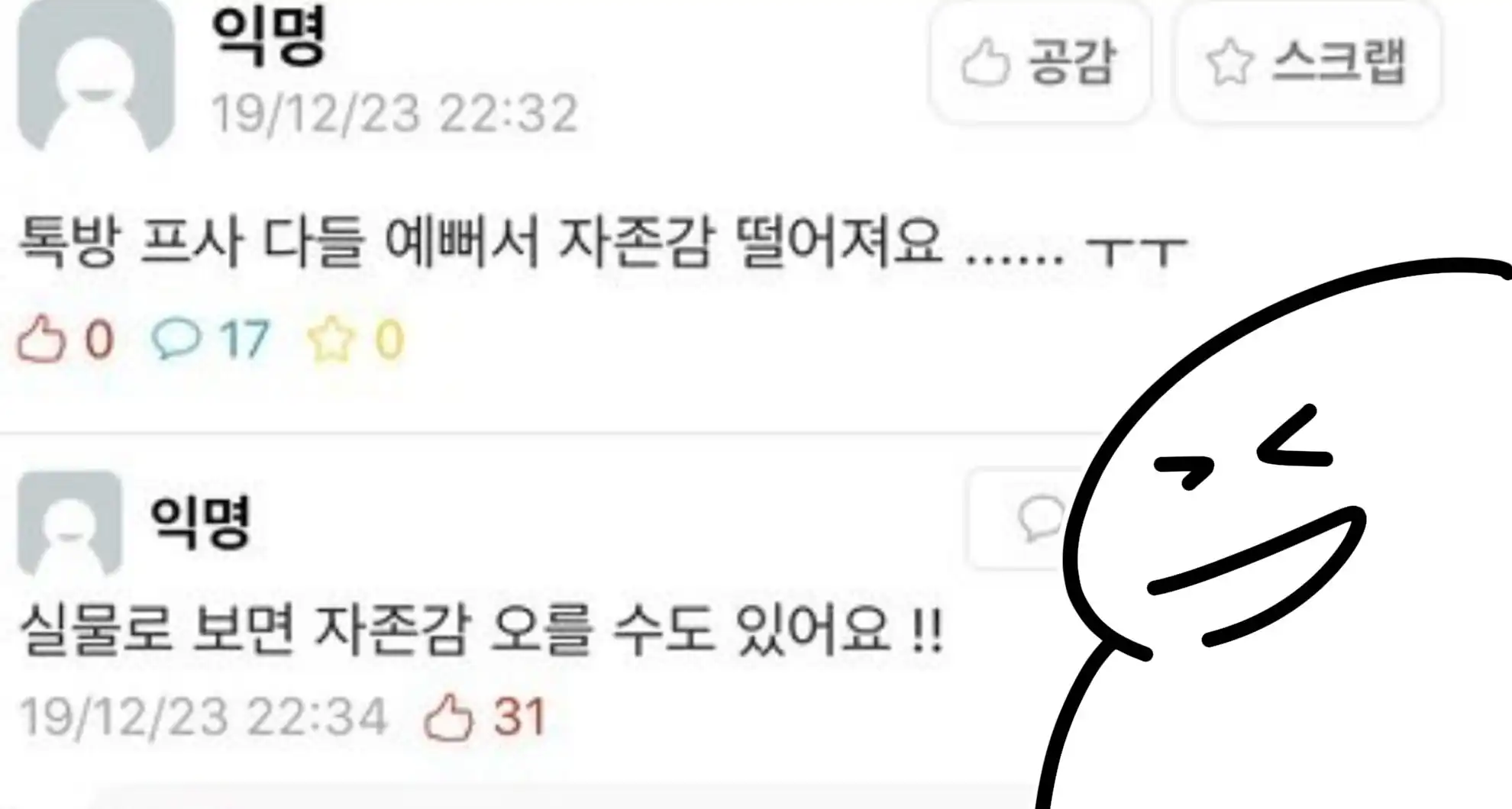 Read more about the article 정신놓은 에브리타임 레전드 모음ㅋㅋㅋ