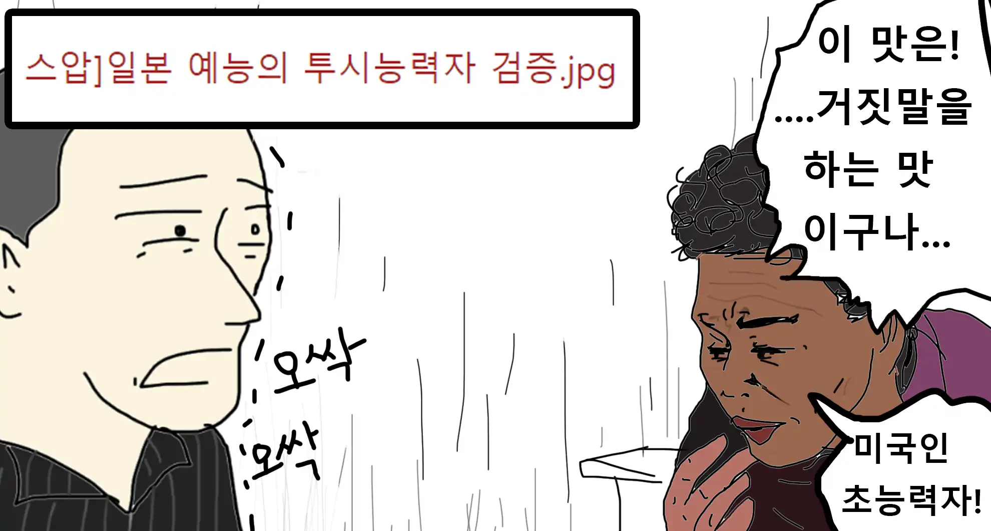 Read more about the article 어떻게든 출연자 ㅈ되게 하는 방법ㄹㅇ….