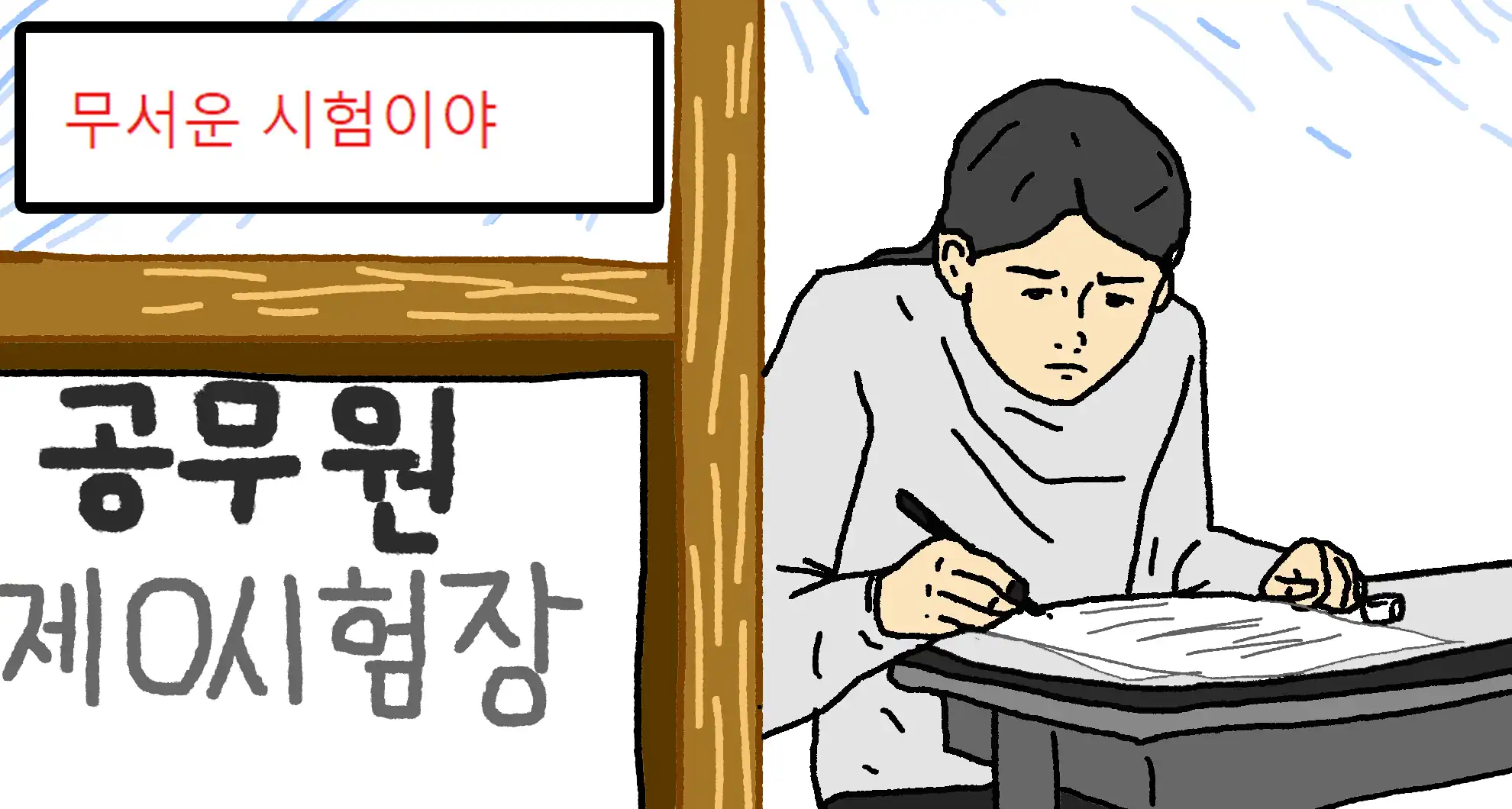 Read more about the article 디씨 공무원갤러의 충고 레전드…