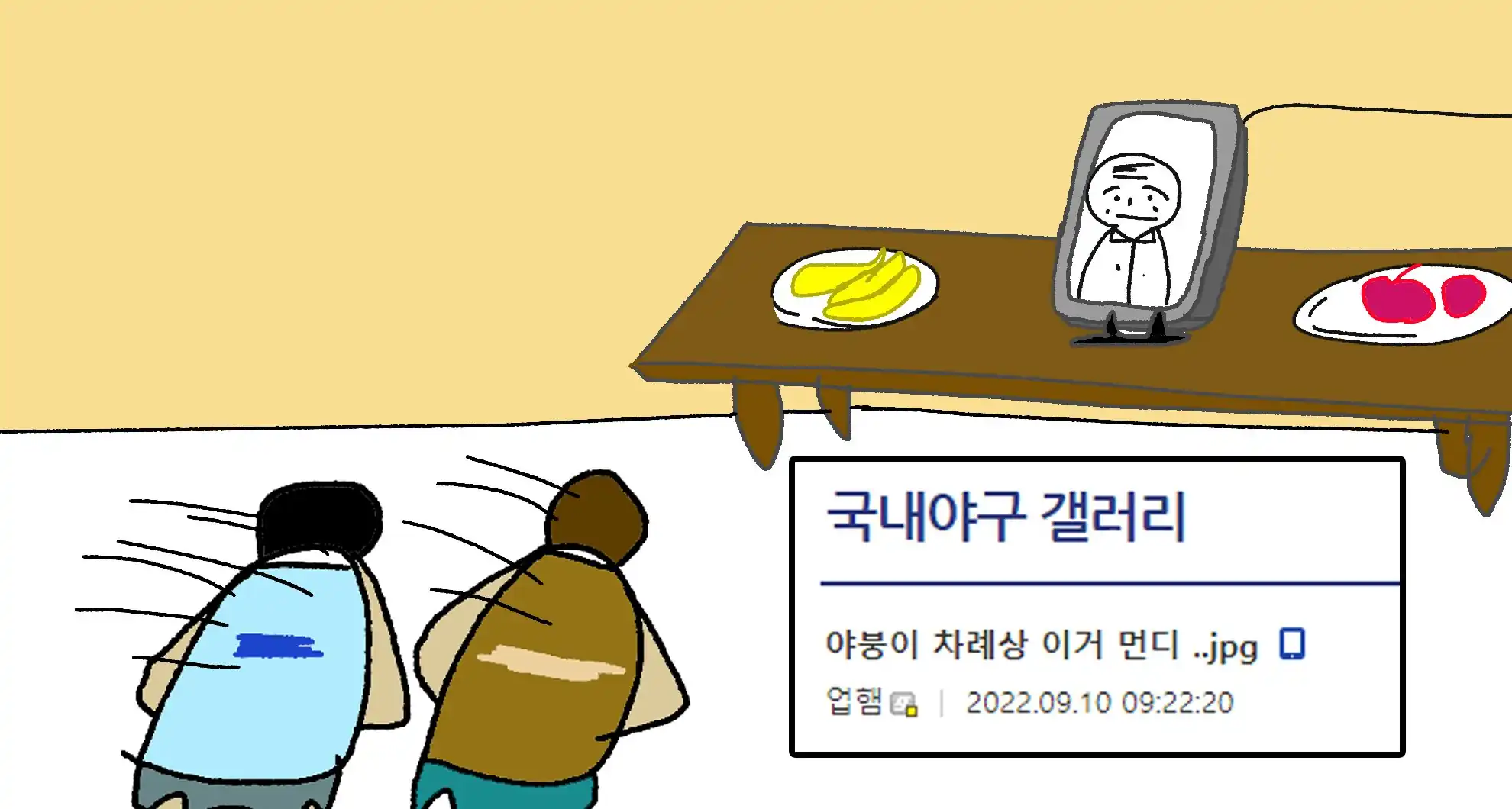 Read more about the article 2022년 추석.. 어김없는 야붕이 등장….