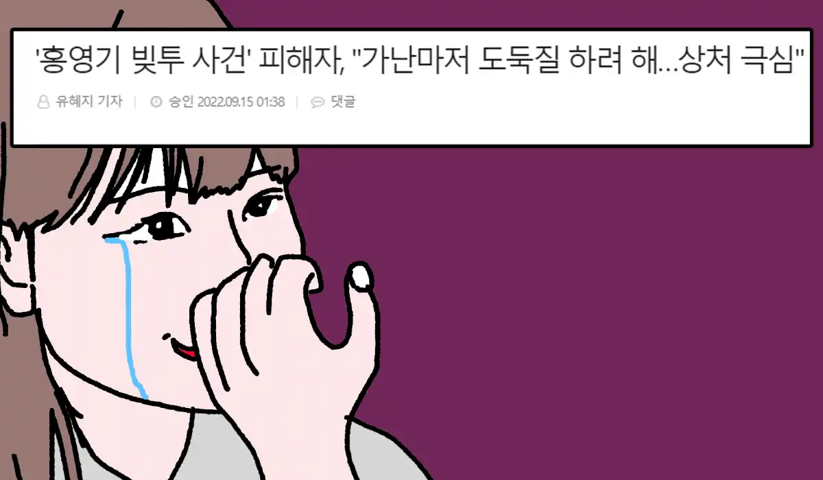 Read more about the article ‘선한 인플루언서’? 홍영기의 두 얼굴