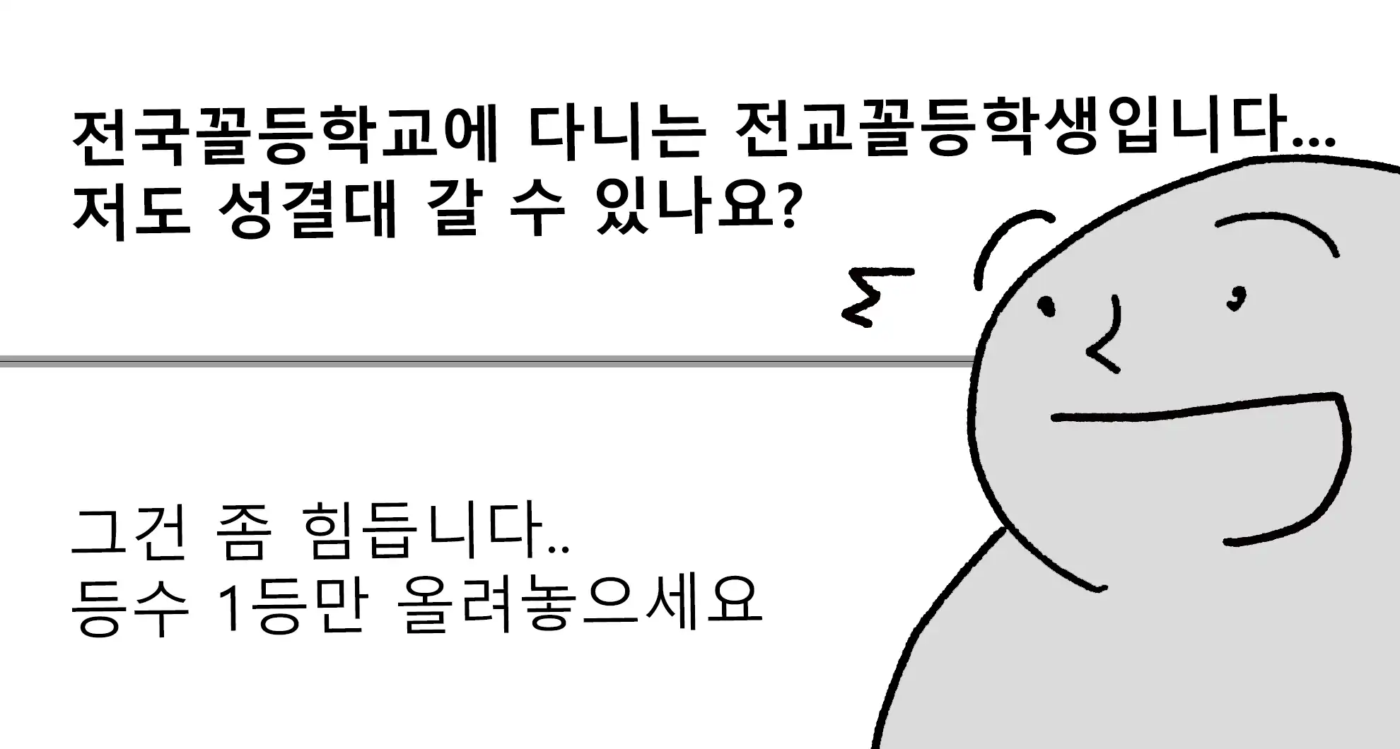 Read more about the article 레전드였던 성결대 갤러리 모음ㅋㅋㅋㅋ