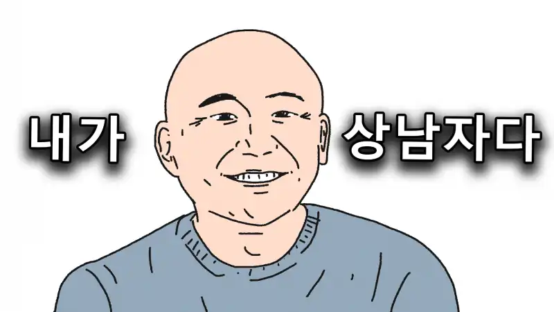 Read more about the article 상남자가 되어버린 주호민 근황….