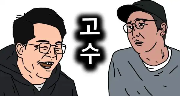 You are currently viewing 고수들에게 배우고 싶다는 예능 꼬맹이….