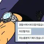 You are currently viewing 시계 중고로 팔았다가 콩밥먹을뻔한 썰..