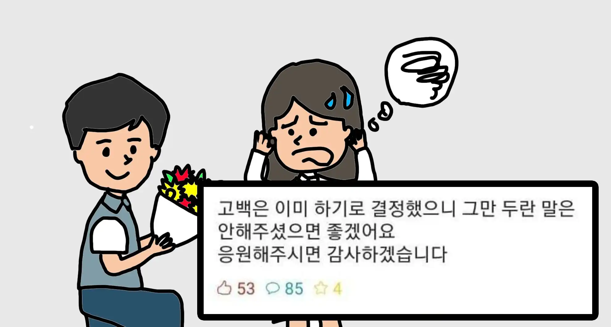 Read more about the article 싱글벙글 에타 연애 고민 모음ㅋㅋㅋ