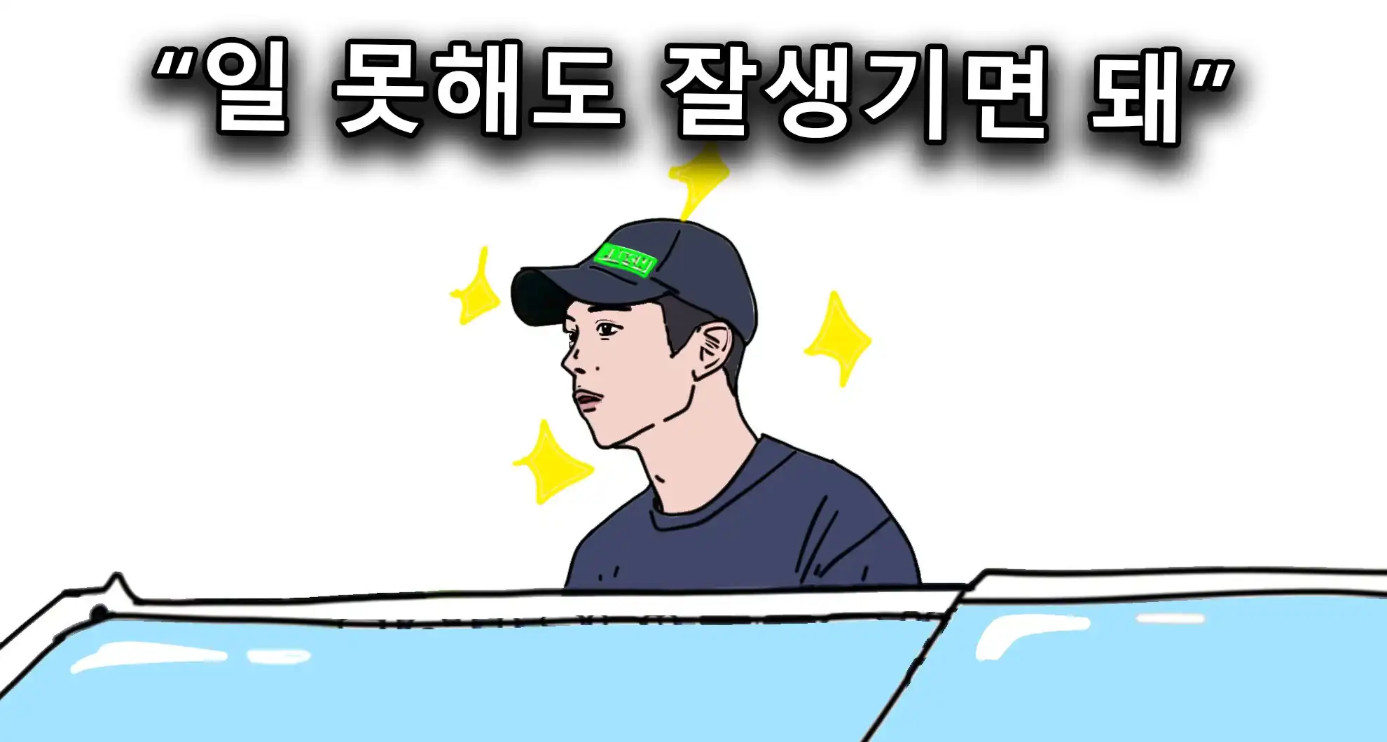 Read more about the article 카페 사장님이 말하는 알바 외모의 중요성..