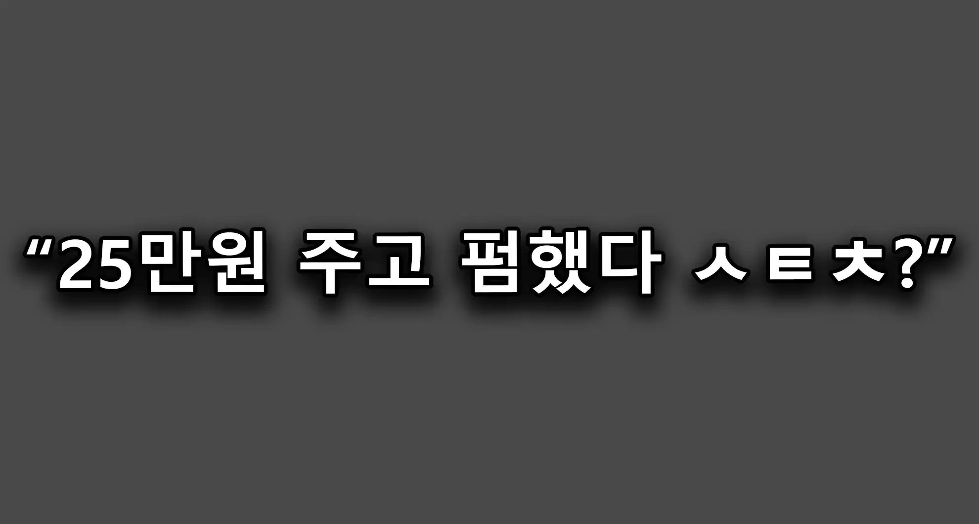 Read more about the article 남 놀리는 게 제일 재밌다는 헤어갤러리 근황…