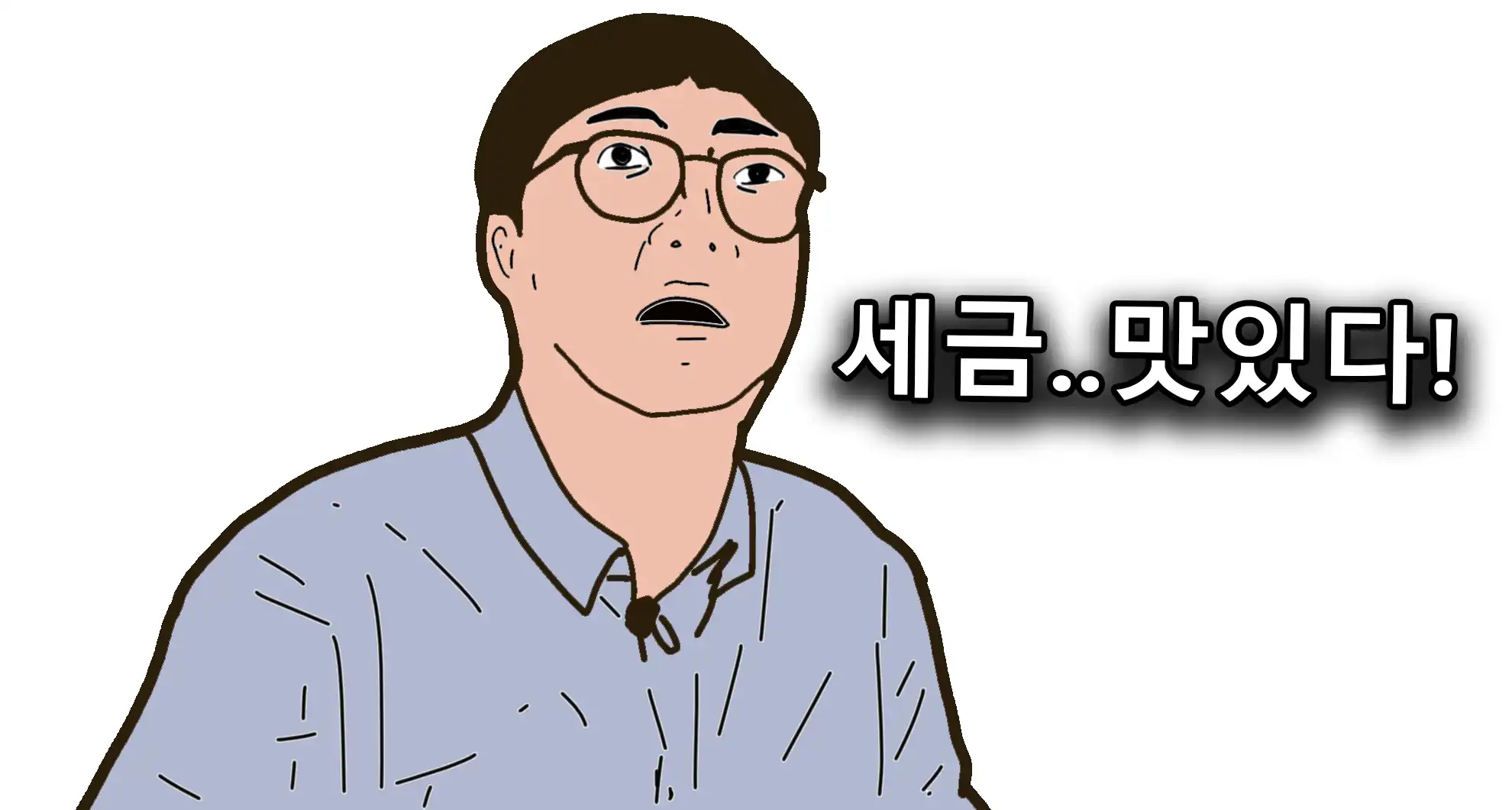 You are currently viewing 세금으로 고기먹은 충주시 유튜버ㅋㅋㅋ