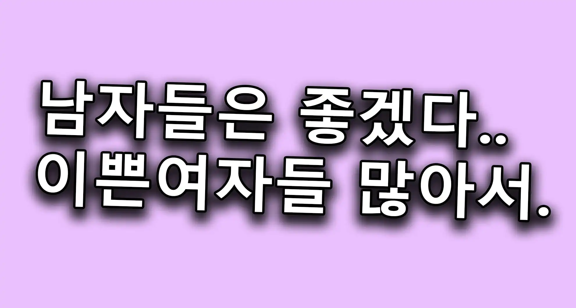 Read more about the article 어질어질 블라인드 남녀글 모음…ㄹㅇ…