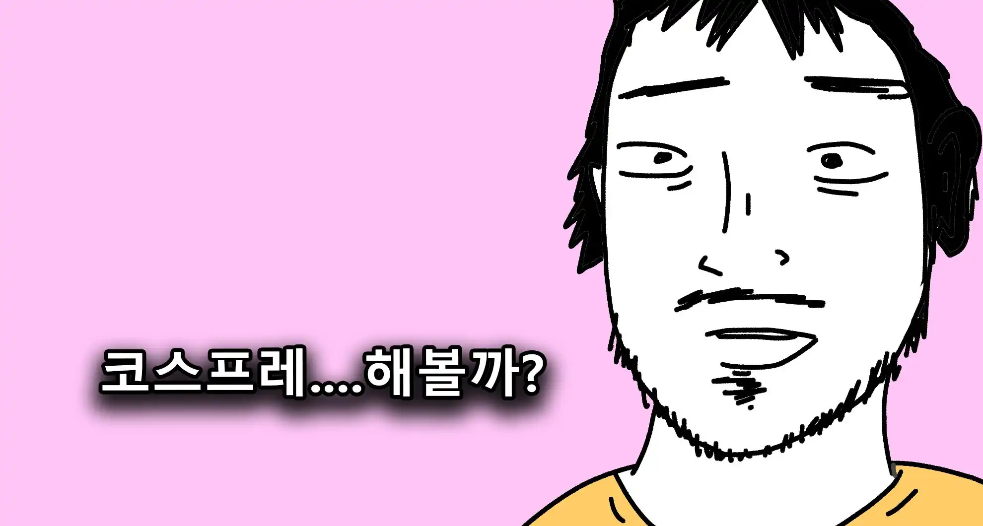 You are currently viewing 한 백수 아저씨의 애니게임 페스티벌 후기….