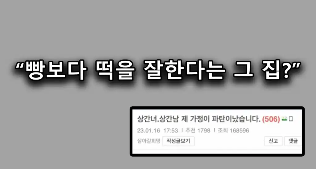 Read more about the article 최근 불륜으로 별점 터진 부산 빵집 그리고 먹먹한 현실