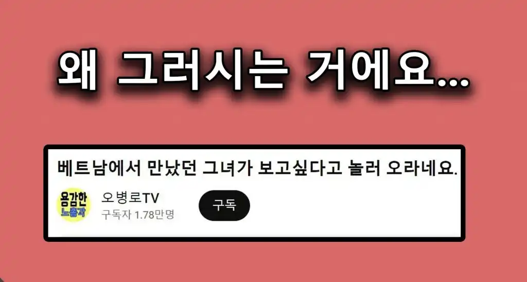 Read more about the article 채팅어플 여자 만나러 베트남 간 한국 40대 아저씨