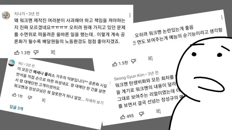 Read more about the article 워크맨이 300만 조회수의 영상을 삭제한 이유