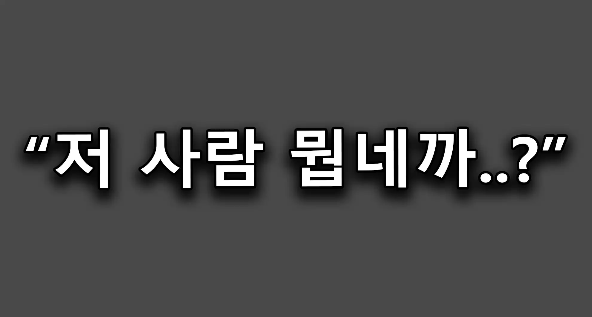 Read more about the article 탈북자들이 한국 아파트 생활에 공포를 느낀 이유