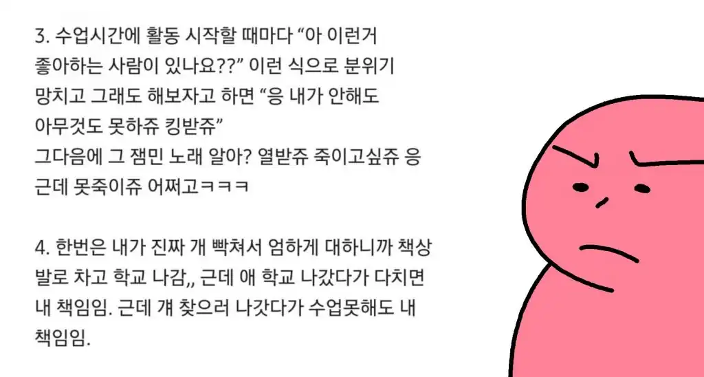 Read more about the article 인권 바닥까지 추락했다는 요즘 초등학교 교사