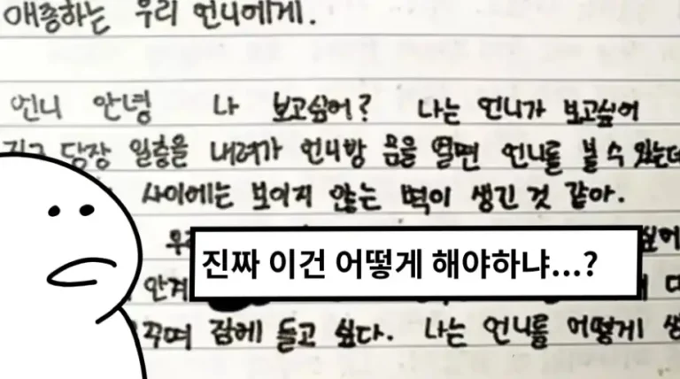 Read more about the article 난리난 네이트판… ADHD 동생을 둔 언니 이야기