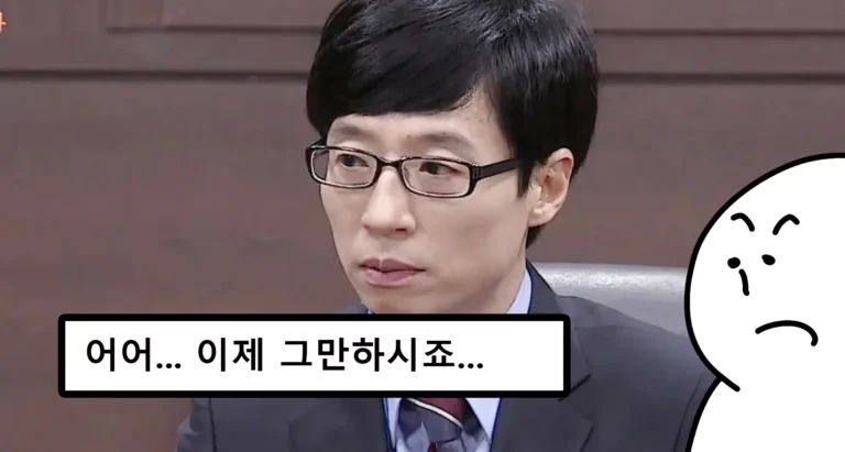 Read more about the article 나락 감지한 유재석의 인터뷰 중단ㅋㅋㅋㅋ